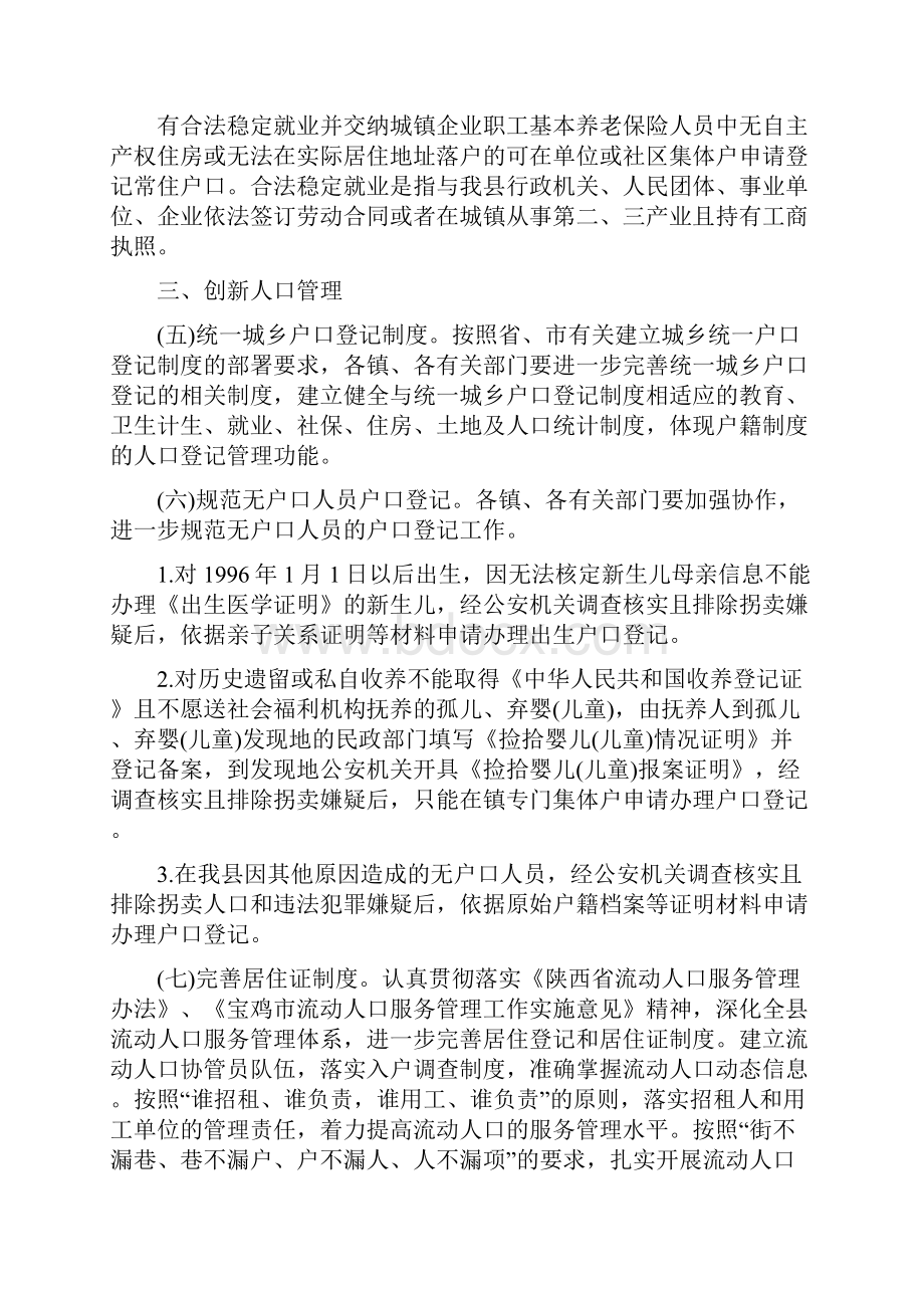 公安意见凤县人民政府关于进一步推进户籍制度改革的实施意见.docx_第3页