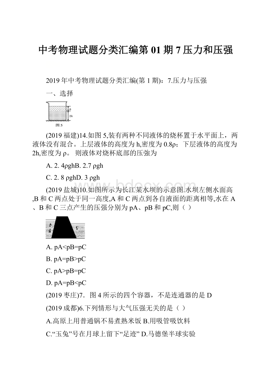 中考物理试题分类汇编第01期7压力和压强.docx