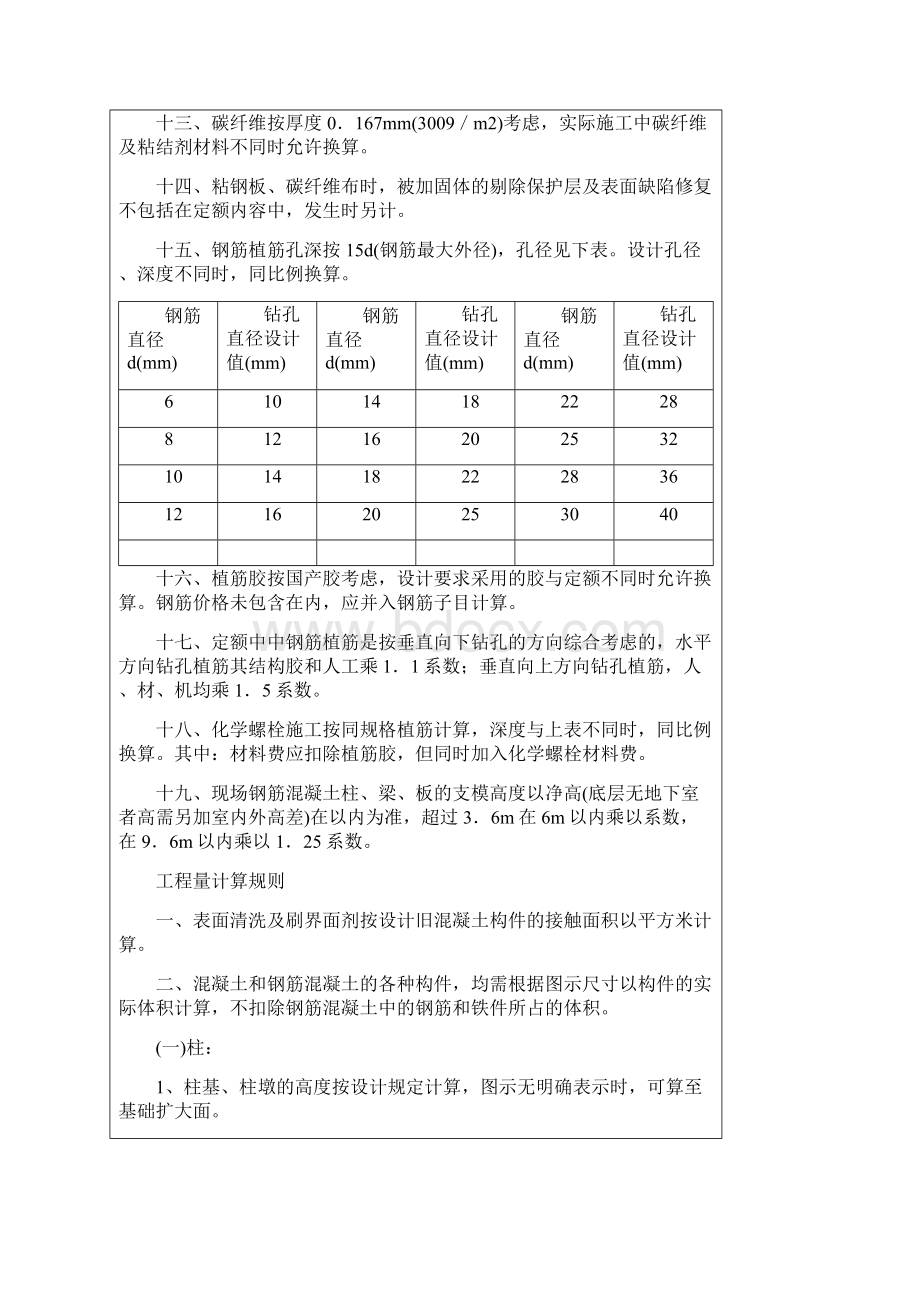 修缮定额.docx_第3页