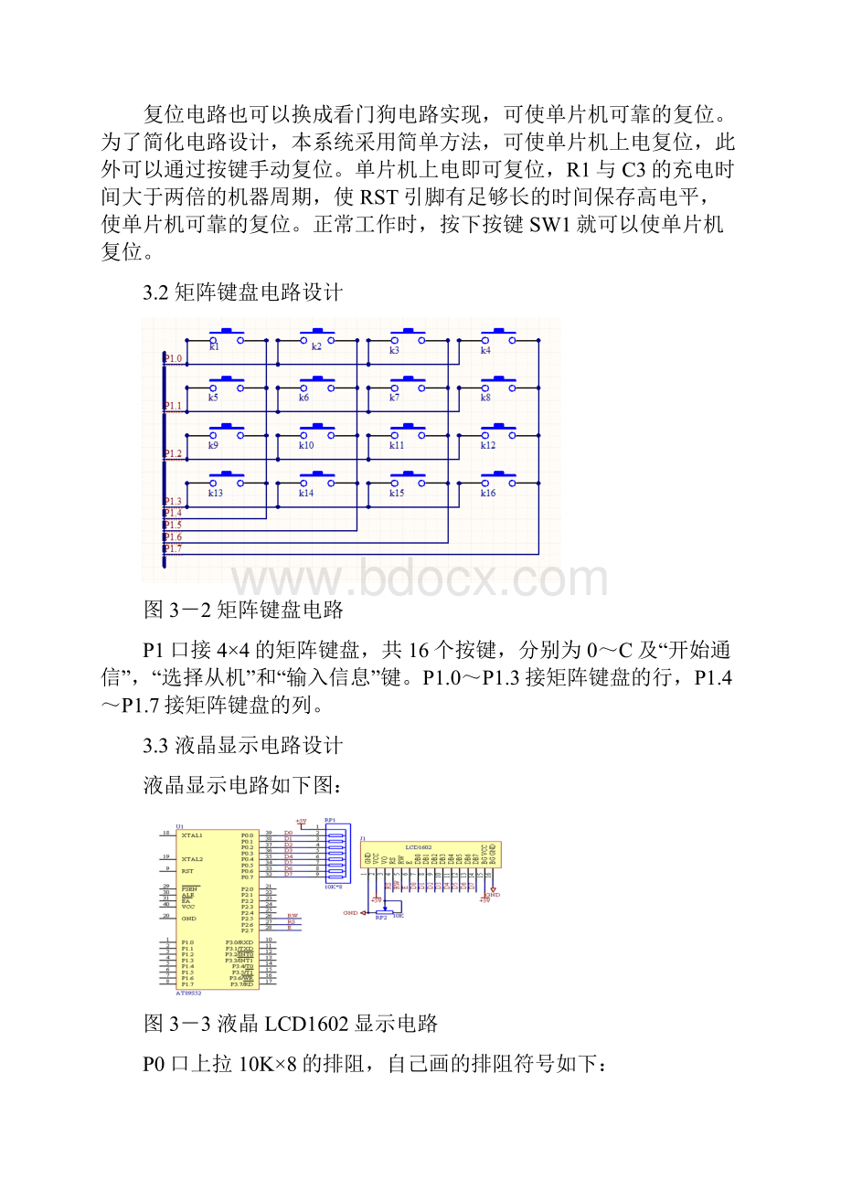 单片机多机通信实现.docx_第2页