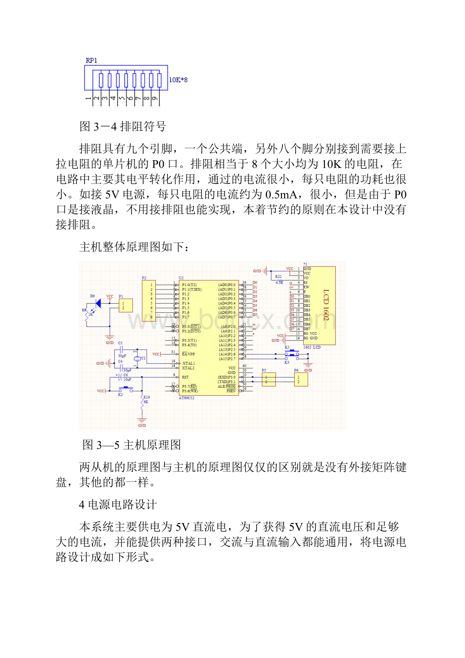 单片机多机通信实现.docx_第3页