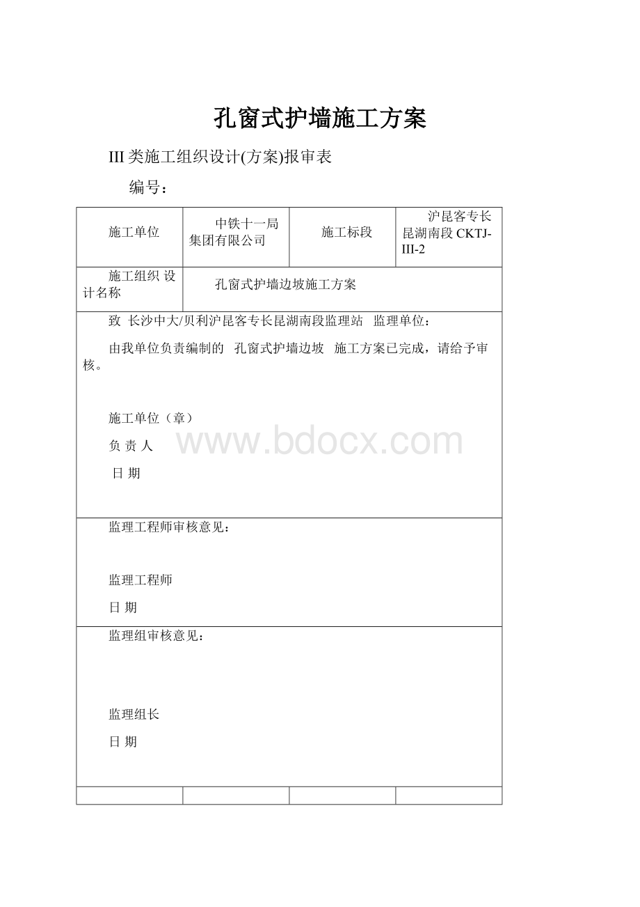 孔窗式护墙施工方案.docx