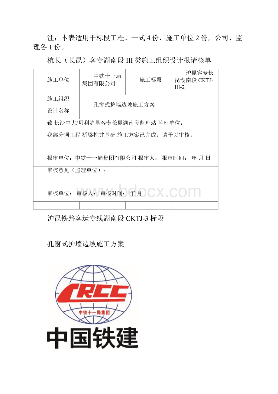 孔窗式护墙施工方案.docx_第2页