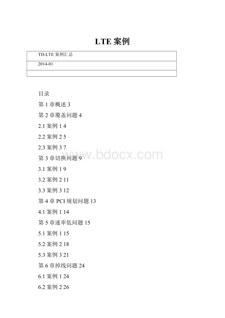 LTE案例.docx_第1页