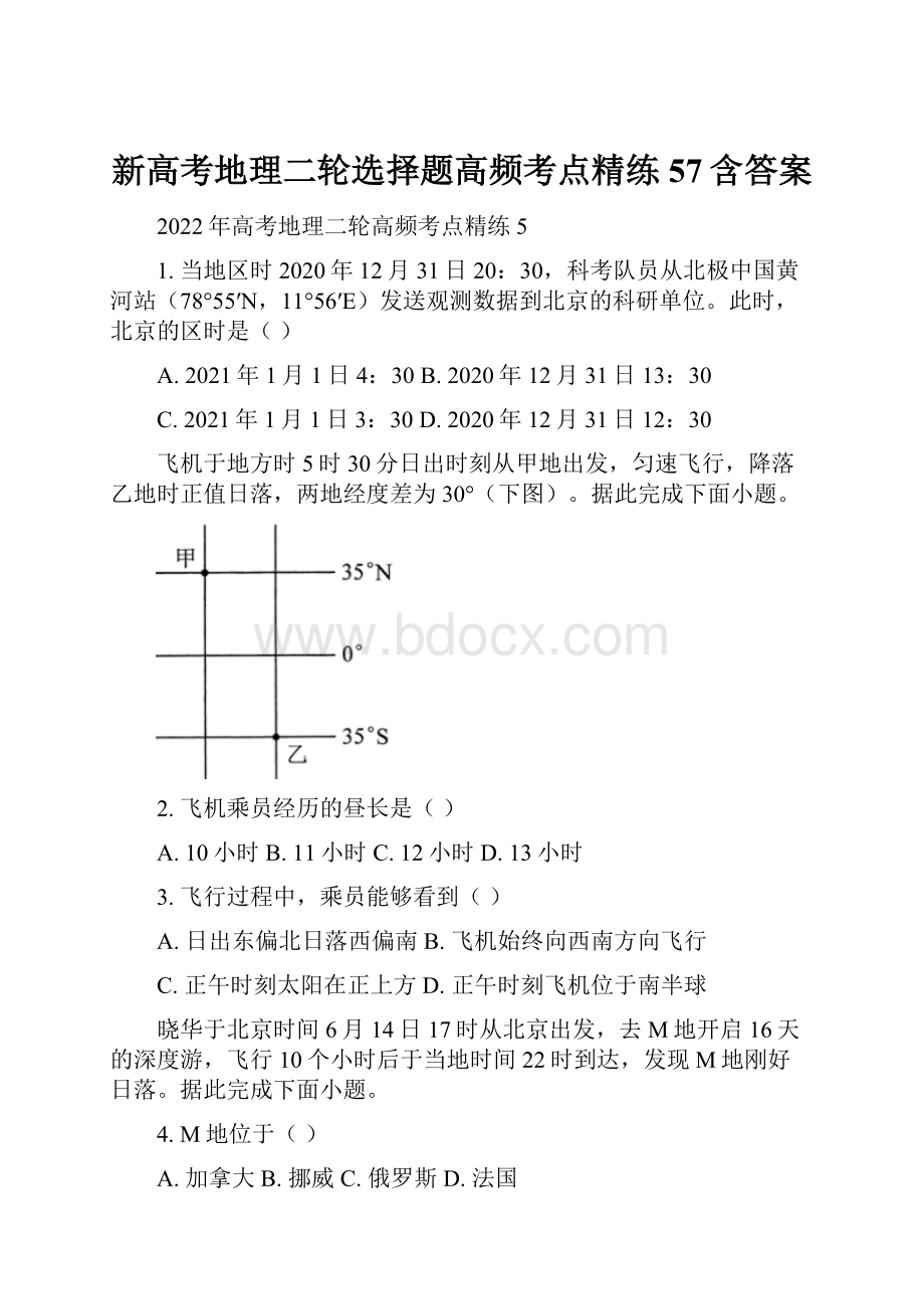 新高考地理二轮选择题高频考点精练57含答案.docx_第1页