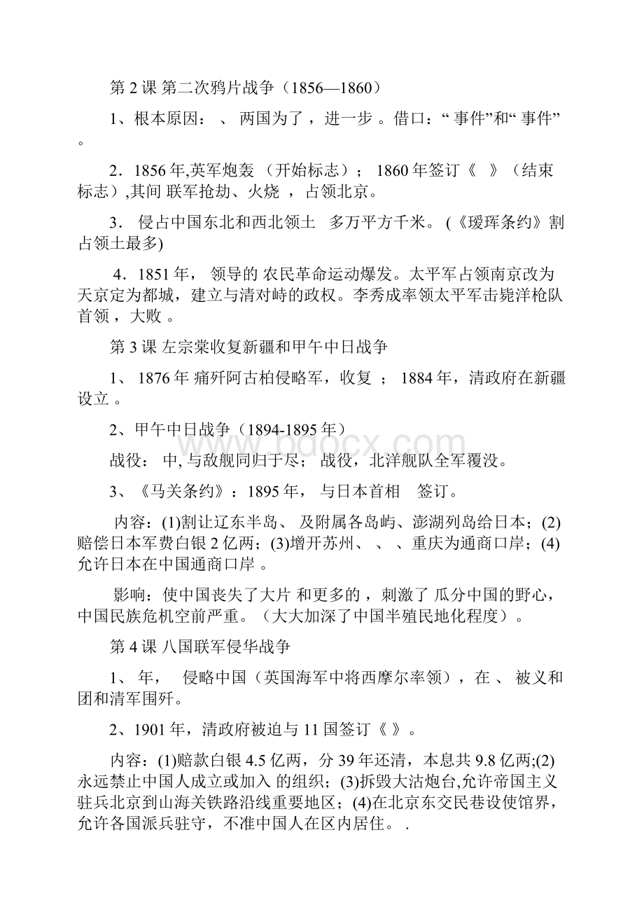 中国历史八年级上册复习提纲全书重点填空题川教版.docx_第2页