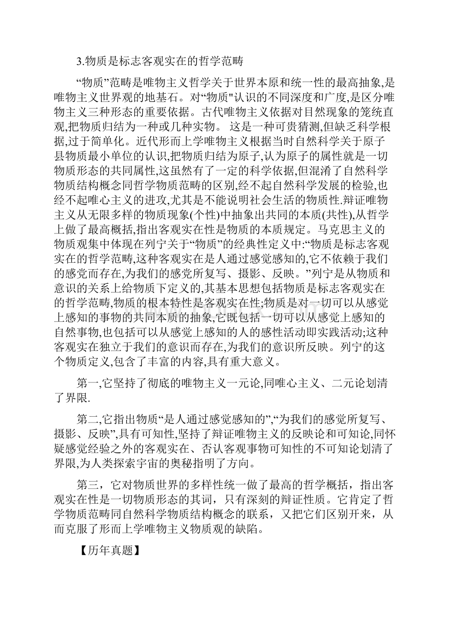 全成人高考政治试题各类题型技巧详解.docx_第3页