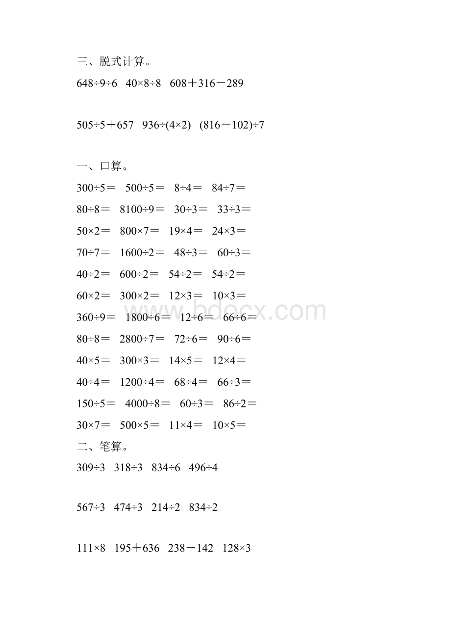 人教版三年级数学下册第二单元综合复习题139.docx_第2页