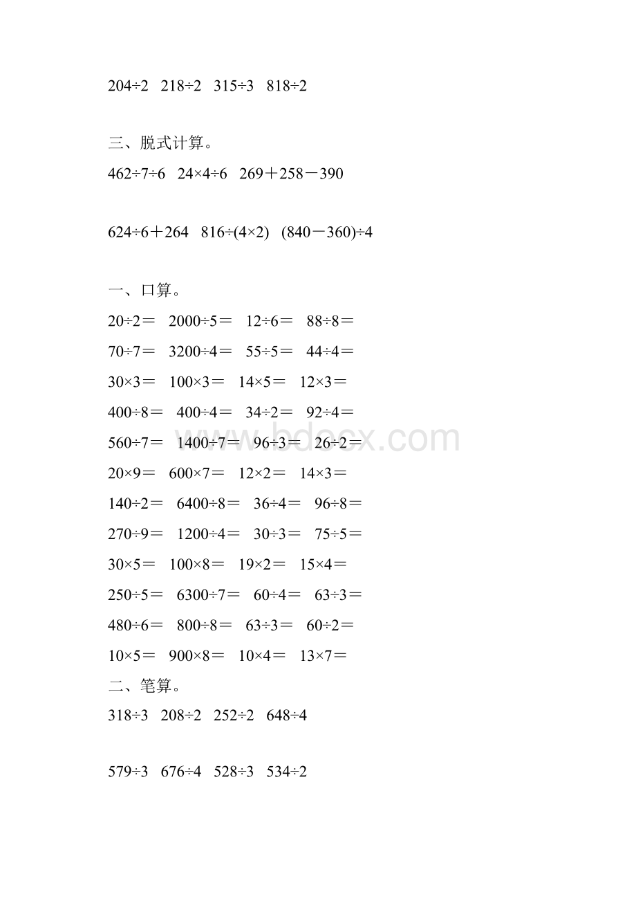 人教版三年级数学下册第二单元综合复习题139.docx_第3页