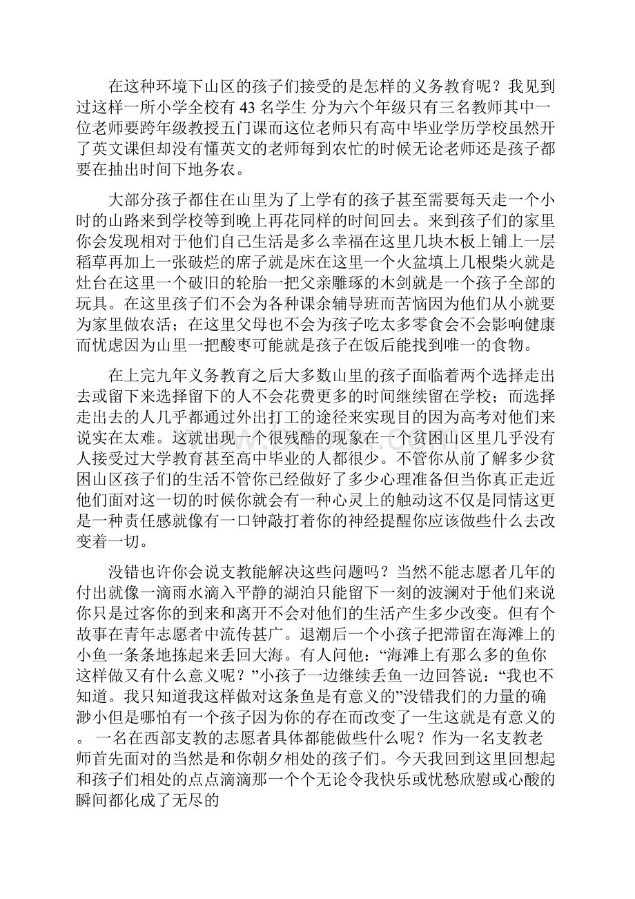 支教的演讲稿范文合集七篇.docx_第2页