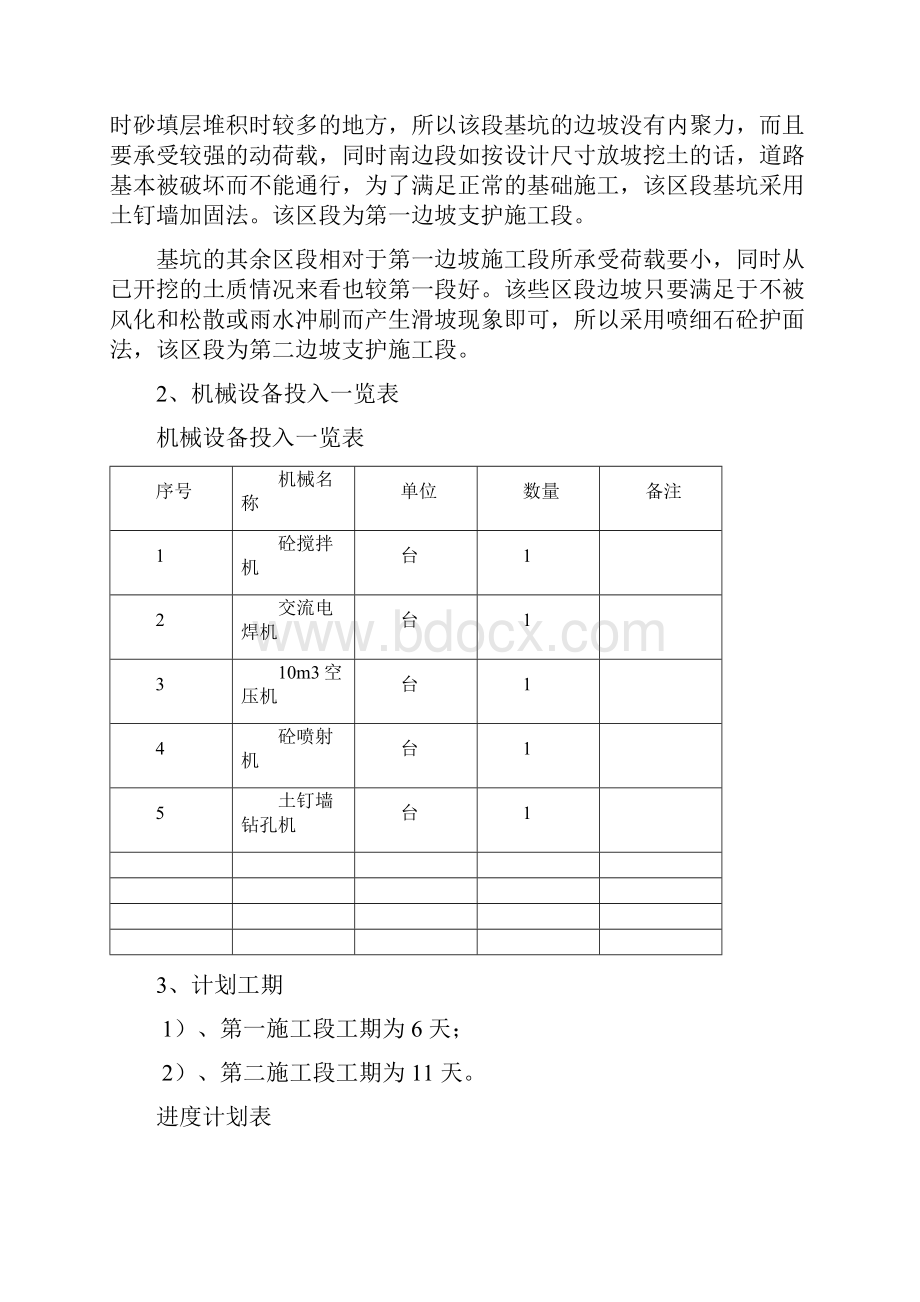 基坑边坡支护.docx_第2页