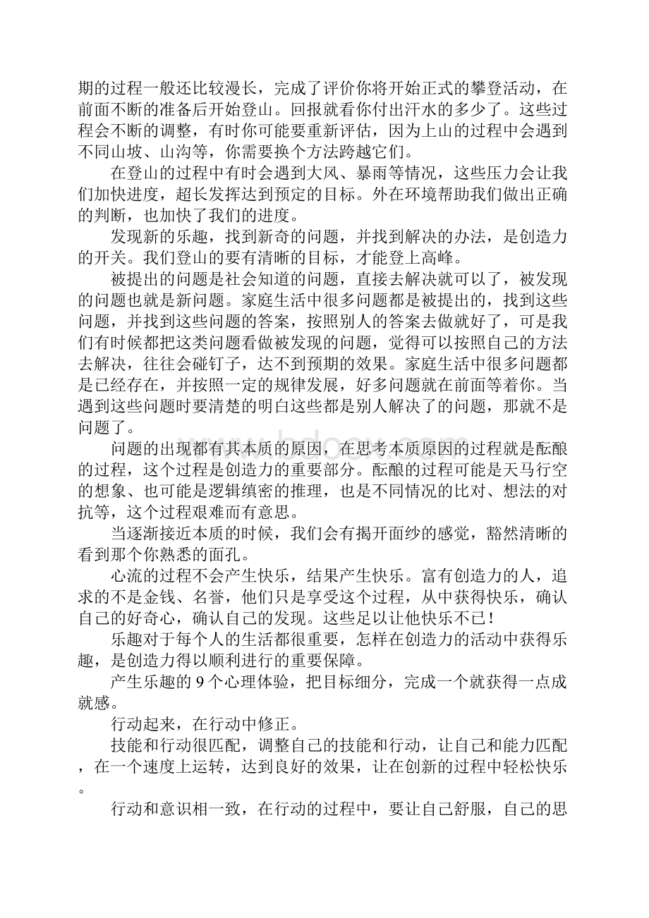 《创造力》读后感DOC可编辑范文.docx_第2页