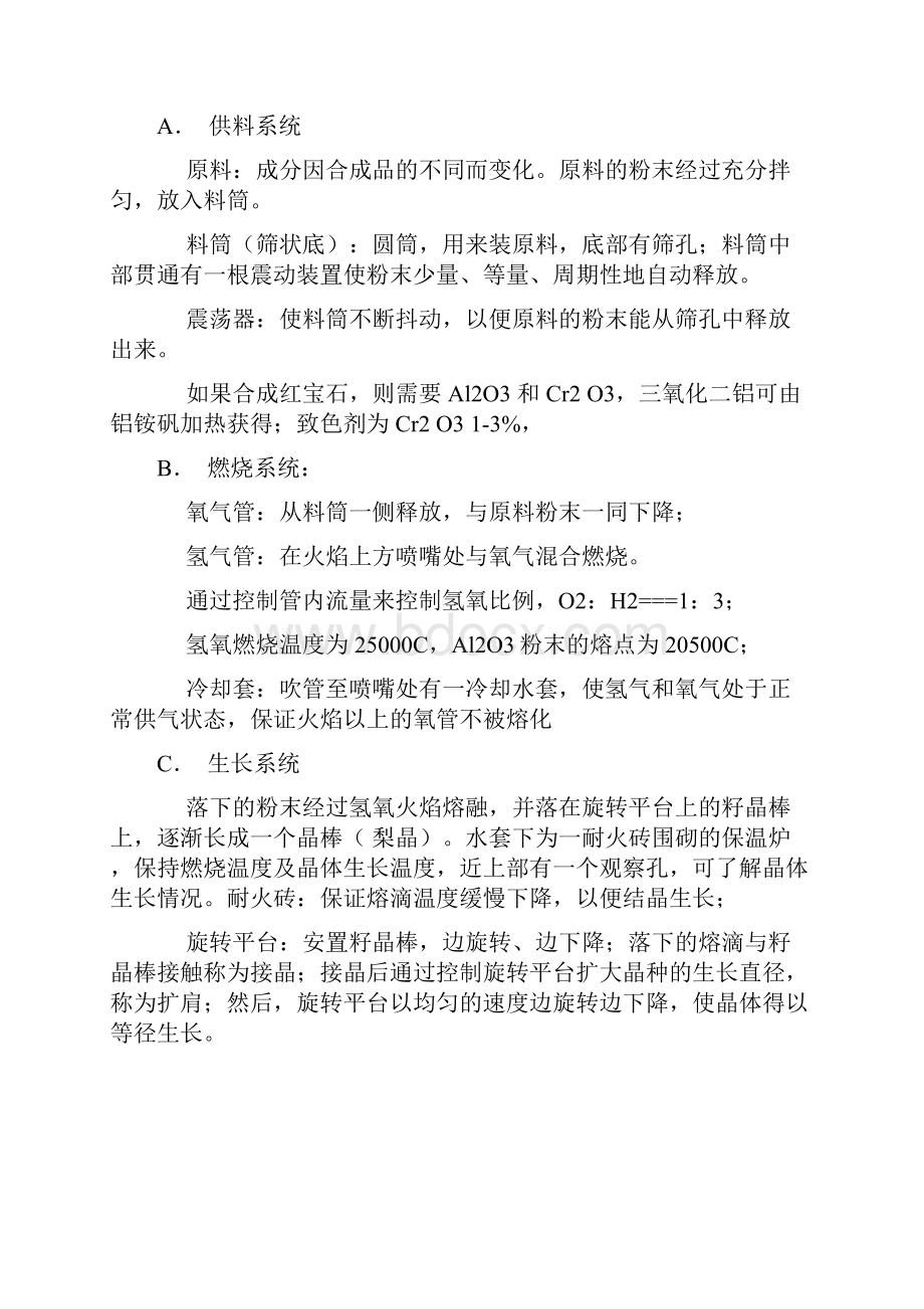 焰熔法及焰熔法合成宝石鉴定.docx_第2页