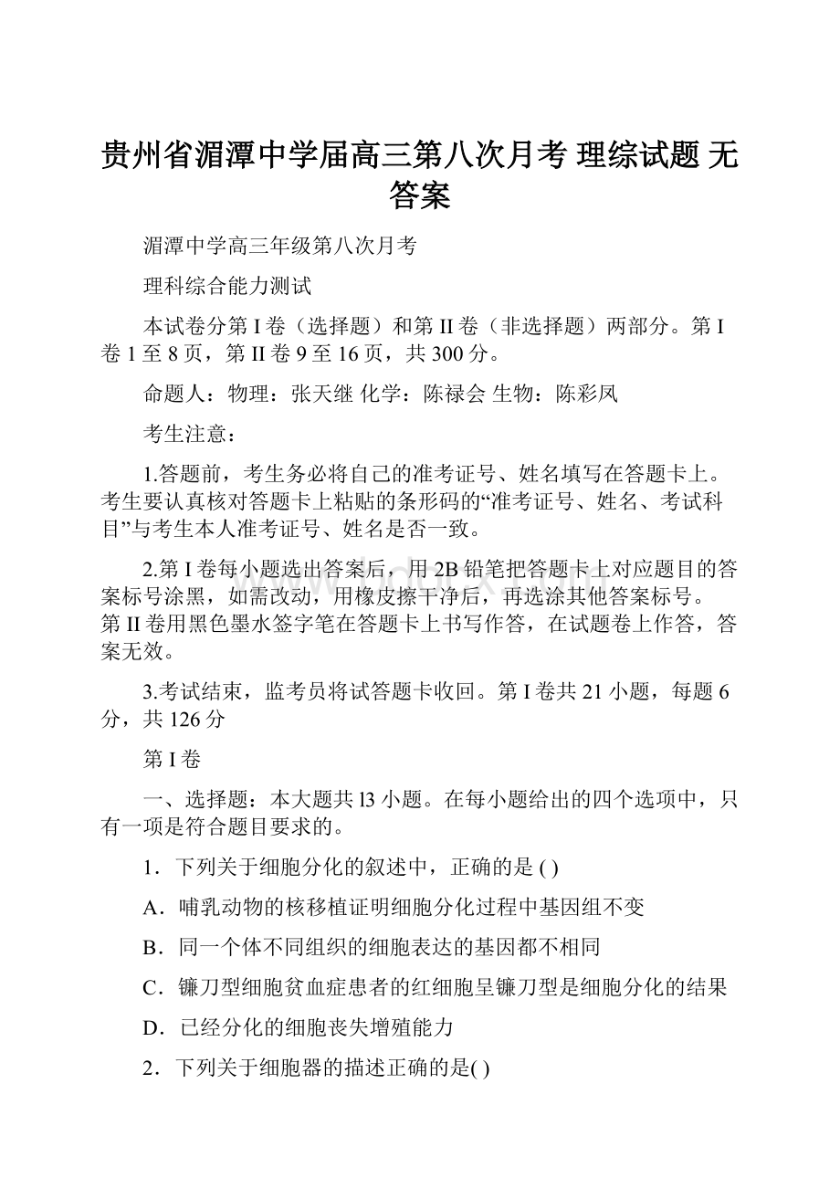 贵州省湄潭中学届高三第八次月考 理综试题 无答案.docx