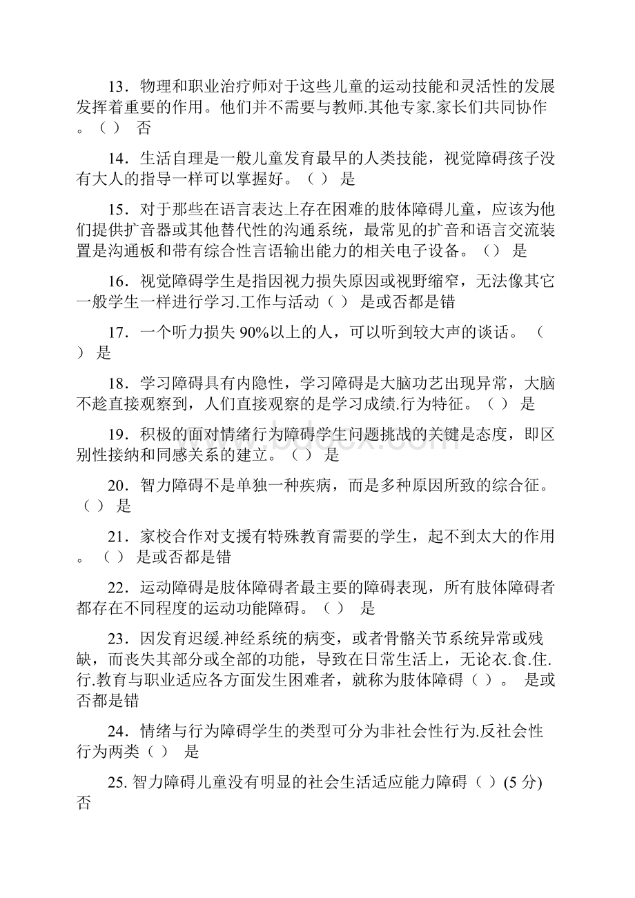 特殊需要学生的融合教育知识网络竞赛试题及参考答案1.docx_第2页