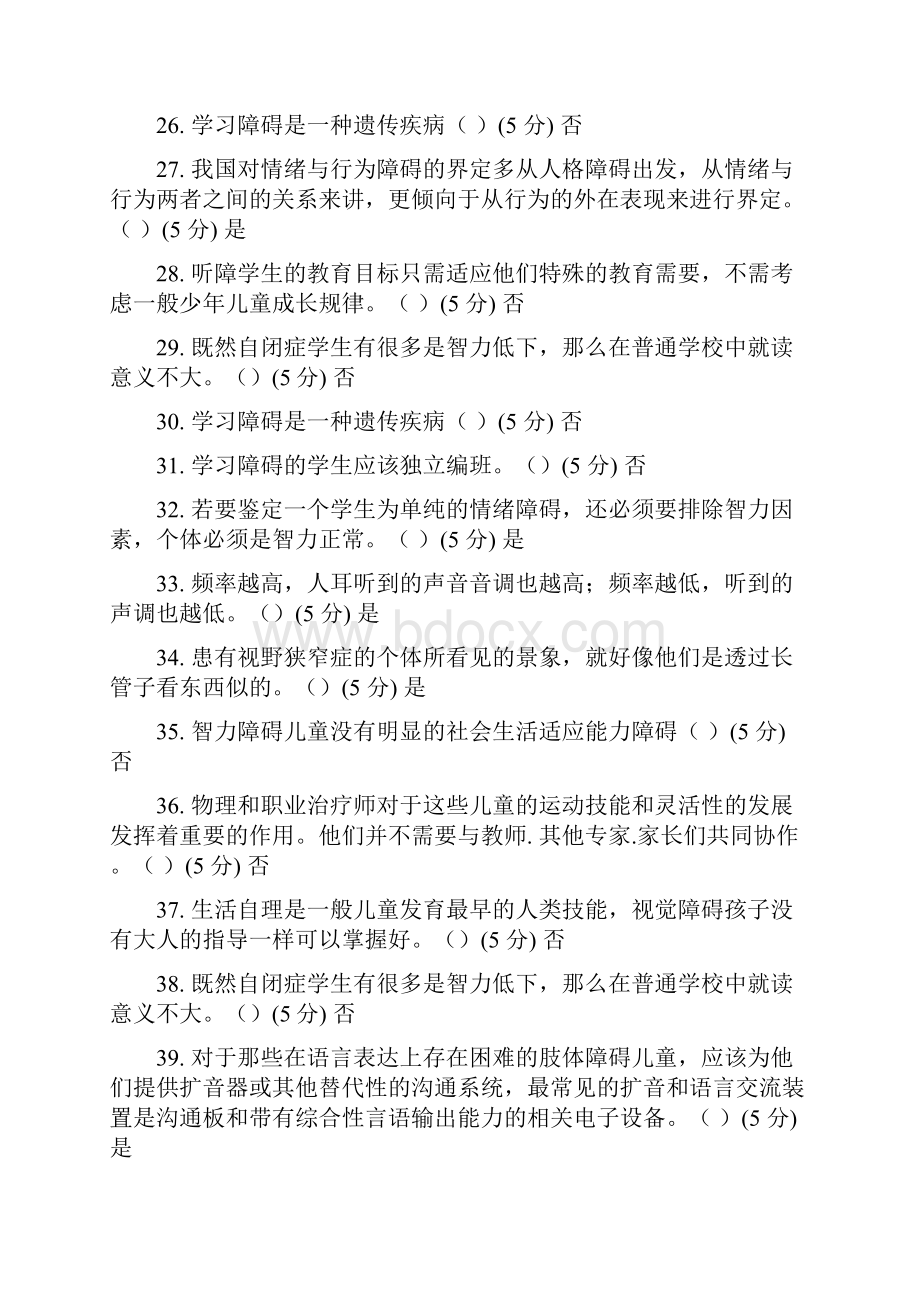 特殊需要学生的融合教育知识网络竞赛试题及参考答案1.docx_第3页