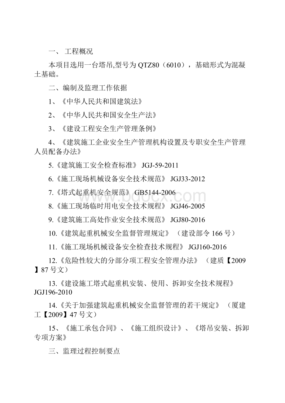 塔吊监理细则.docx_第2页