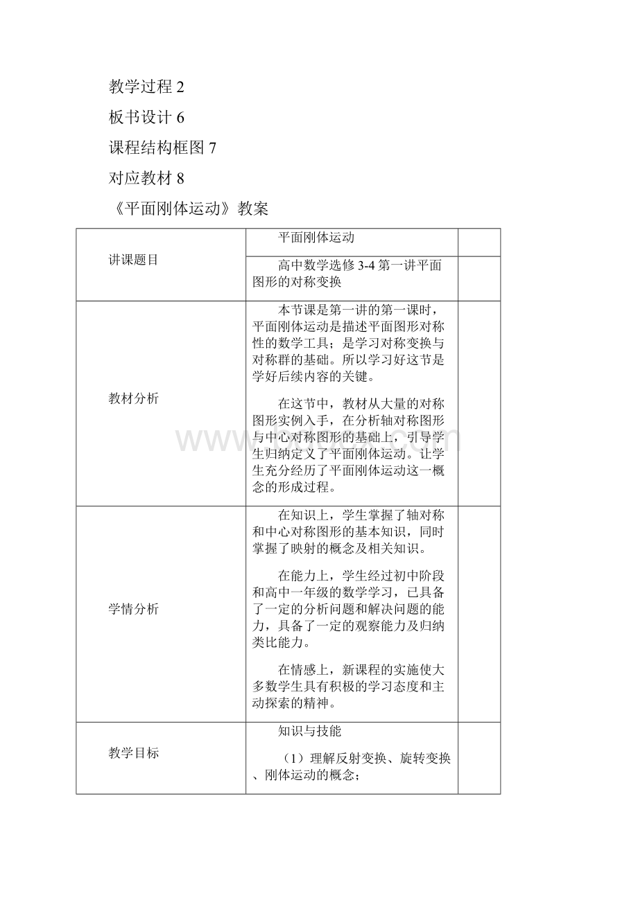 《平面刚体运动》教案.docx_第2页