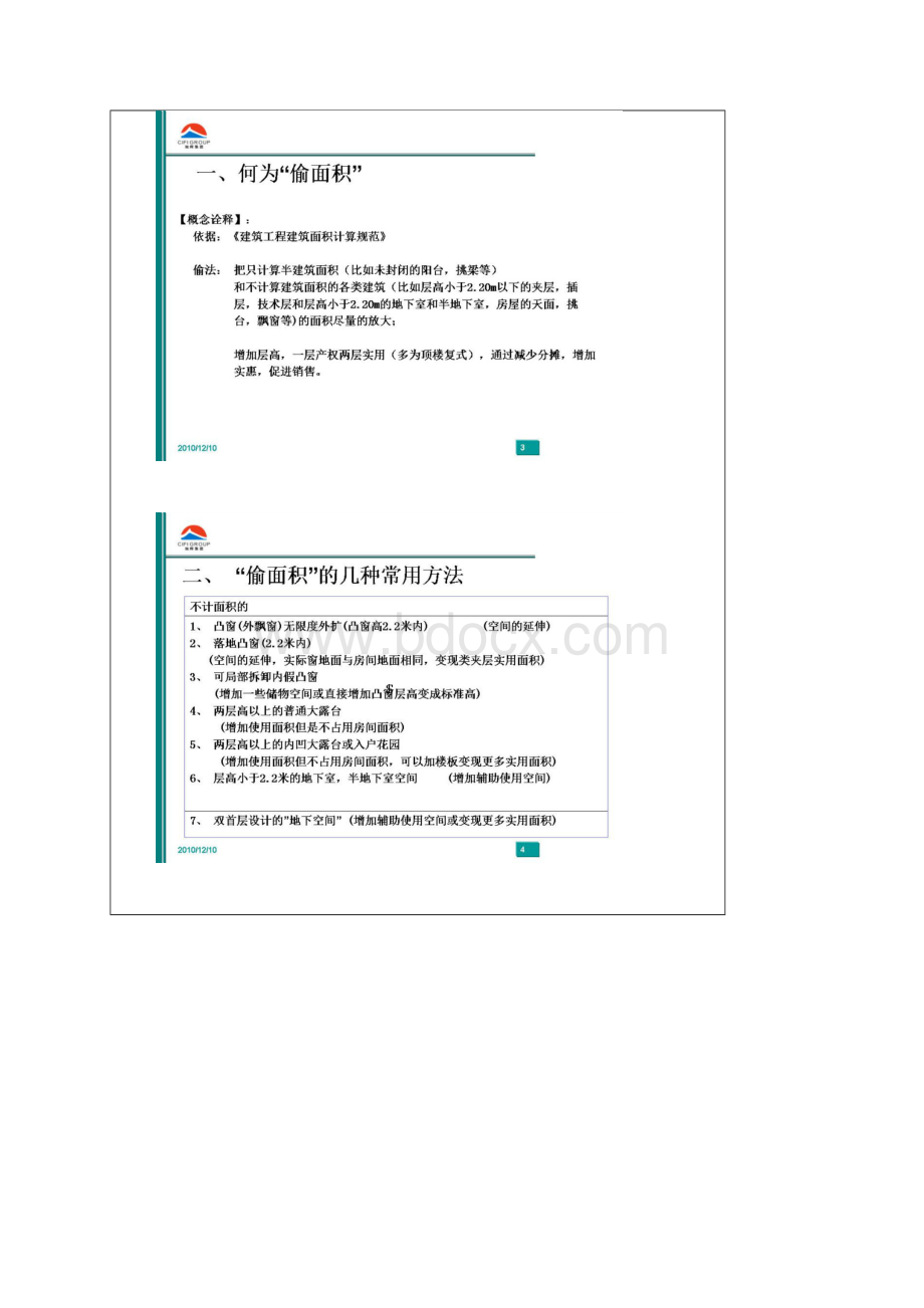 偷面积的实用案例分析.docx_第2页