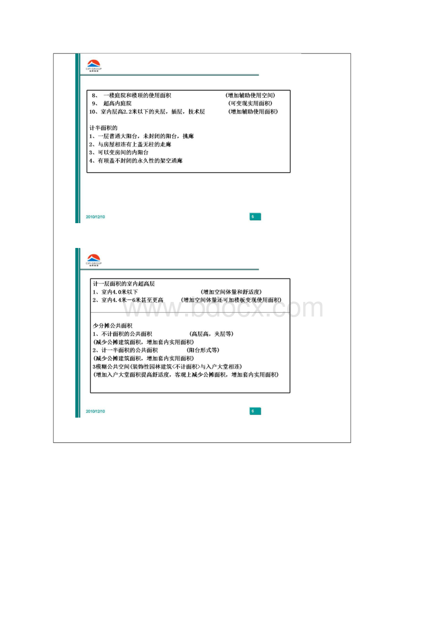 偷面积的实用案例分析.docx_第3页