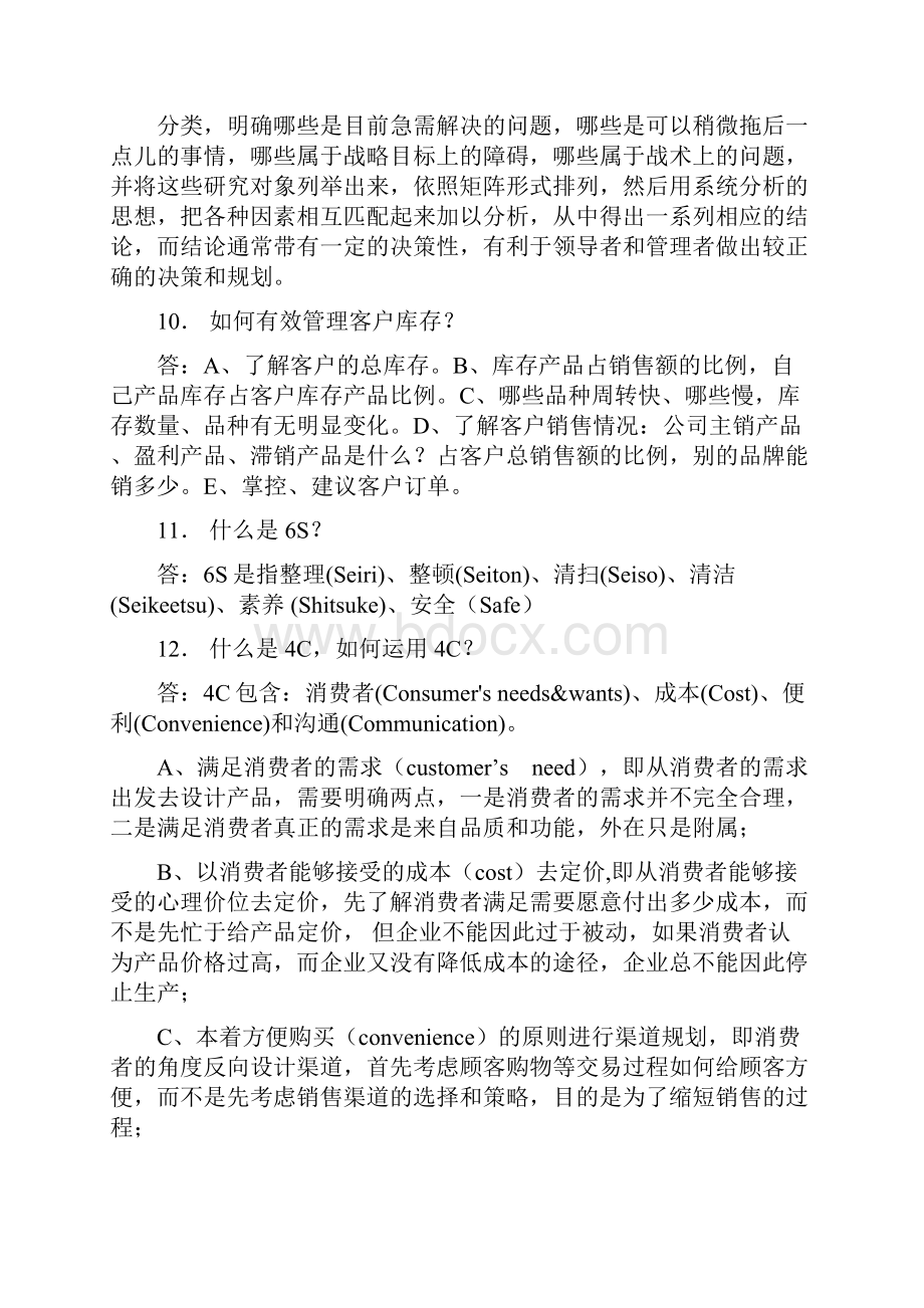 营销百问.docx_第3页