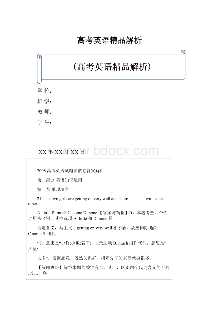 高考英语精品解析.docx