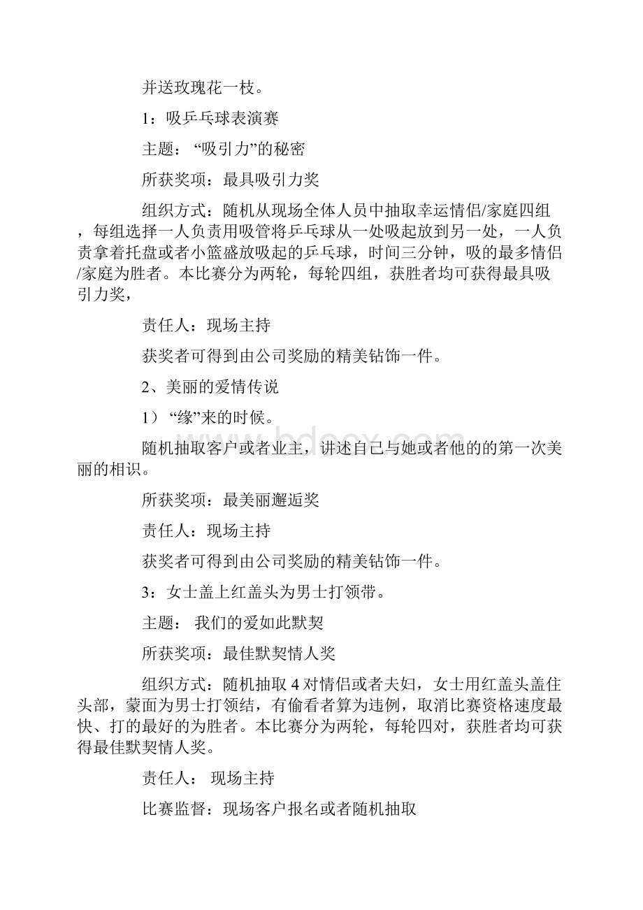 520精彩活动策划方案设计.docx_第2页