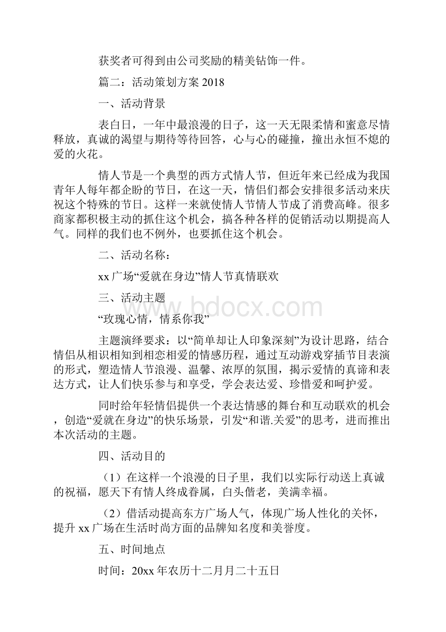 520精彩活动策划方案设计.docx_第3页