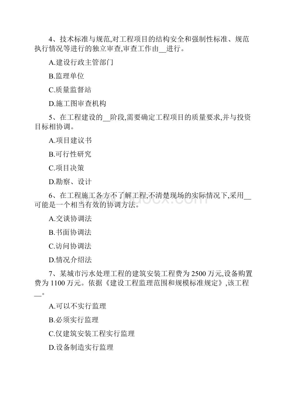 编辑整理湖北省上半年监理工程师合同管理竣工结算模拟试题.docx_第2页