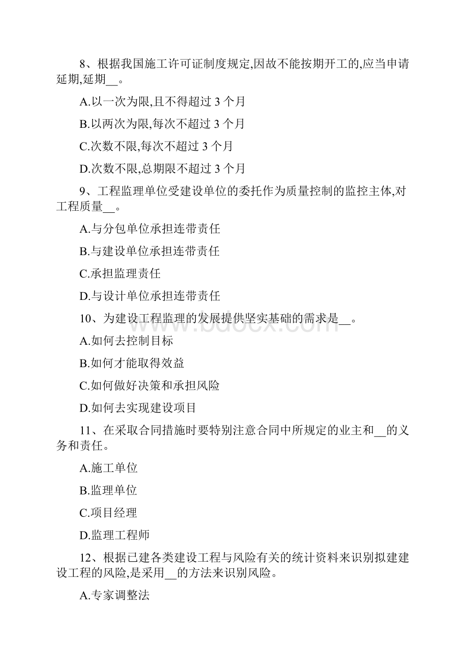 编辑整理湖北省上半年监理工程师合同管理竣工结算模拟试题.docx_第3页