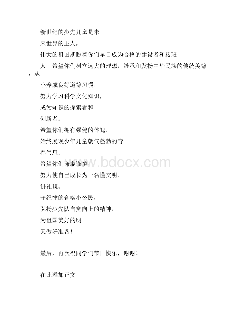 庆六一老师发言稿.docx_第2页