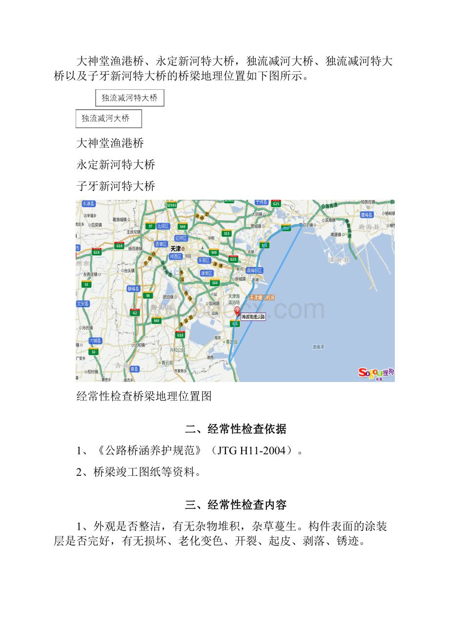 天津市海滨高速桥梁经常性检查报告.docx_第2页