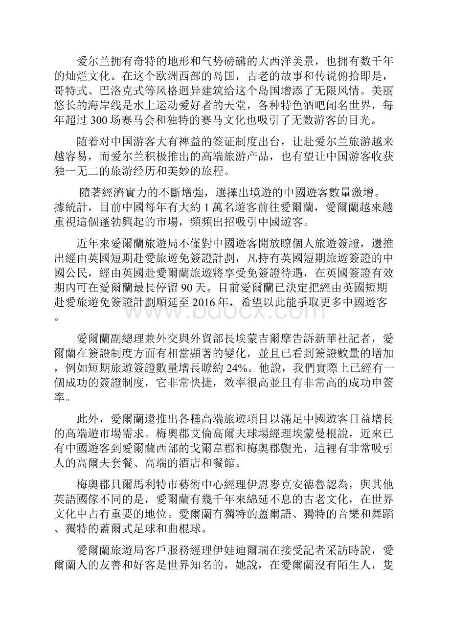 爱尔兰出招吸引中国游客 放宽签证制度推高端游.docx_第2页