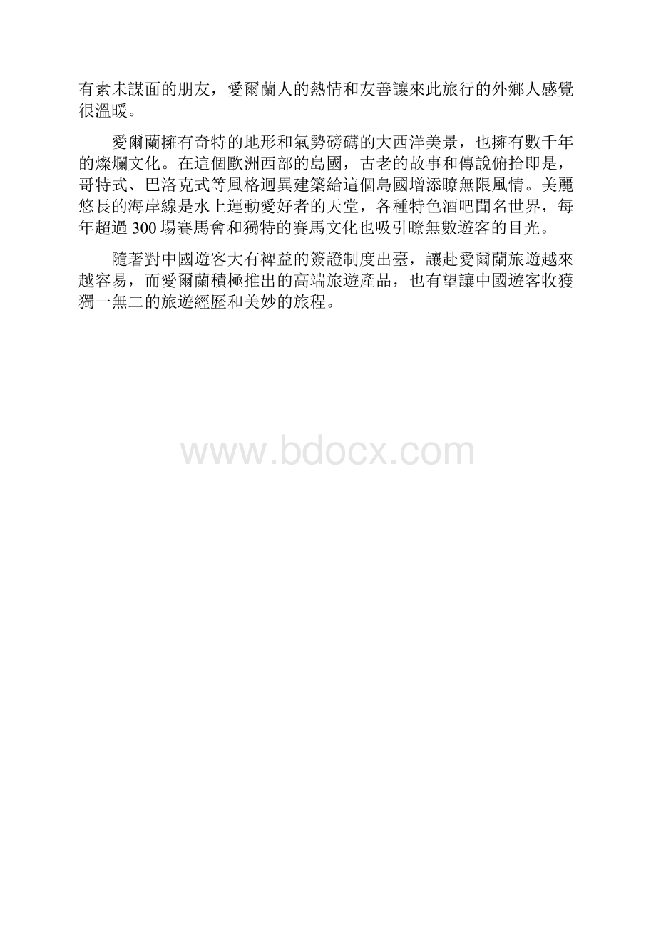 爱尔兰出招吸引中国游客 放宽签证制度推高端游.docx_第3页