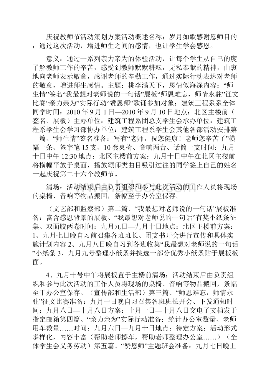 主题班会主题班会的设计方案教案记录及策划.docx_第3页