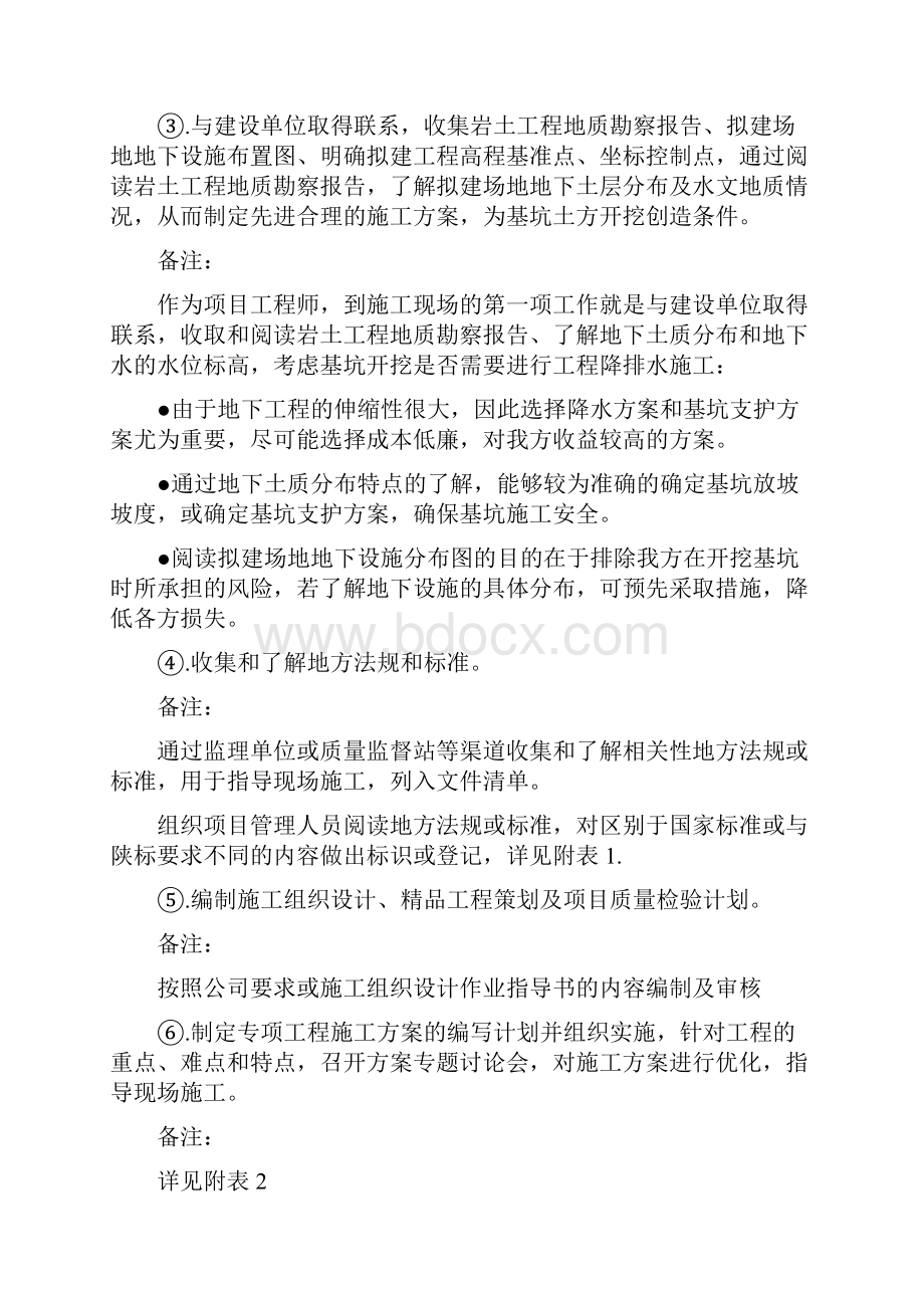 项目管理项目工程师作业指导书.docx_第3页