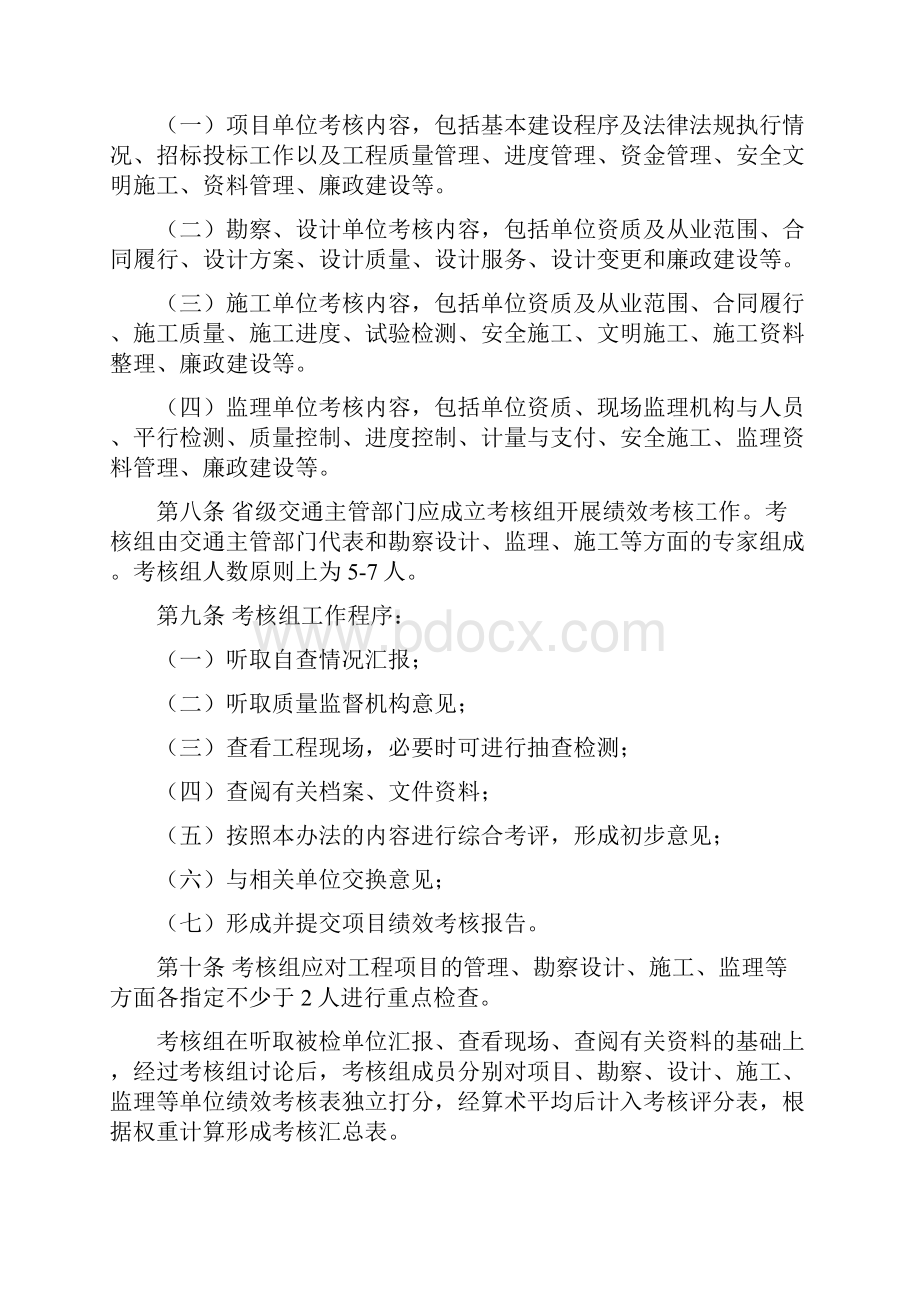 内河水运工程建设项目管理绩效考核办法.docx_第2页