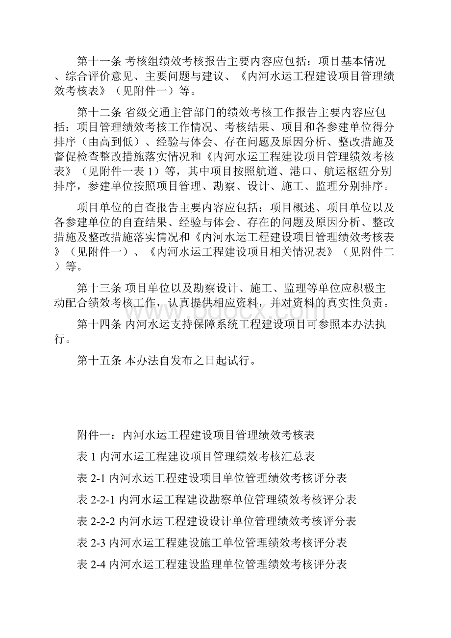 内河水运工程建设项目管理绩效考核办法.docx_第3页