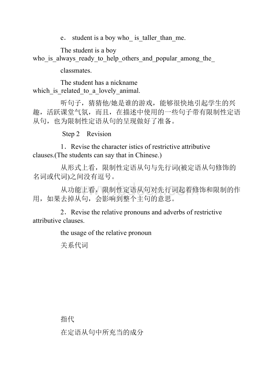 新人教版高二英语选修七 Unit4 Sharing Period 4 Grammar教案.docx_第2页