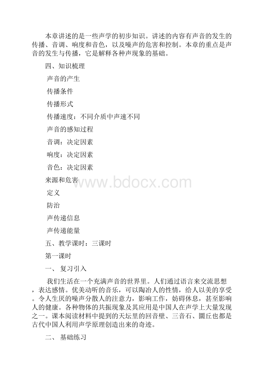 中考物理总第一轮复习课教案.docx_第2页