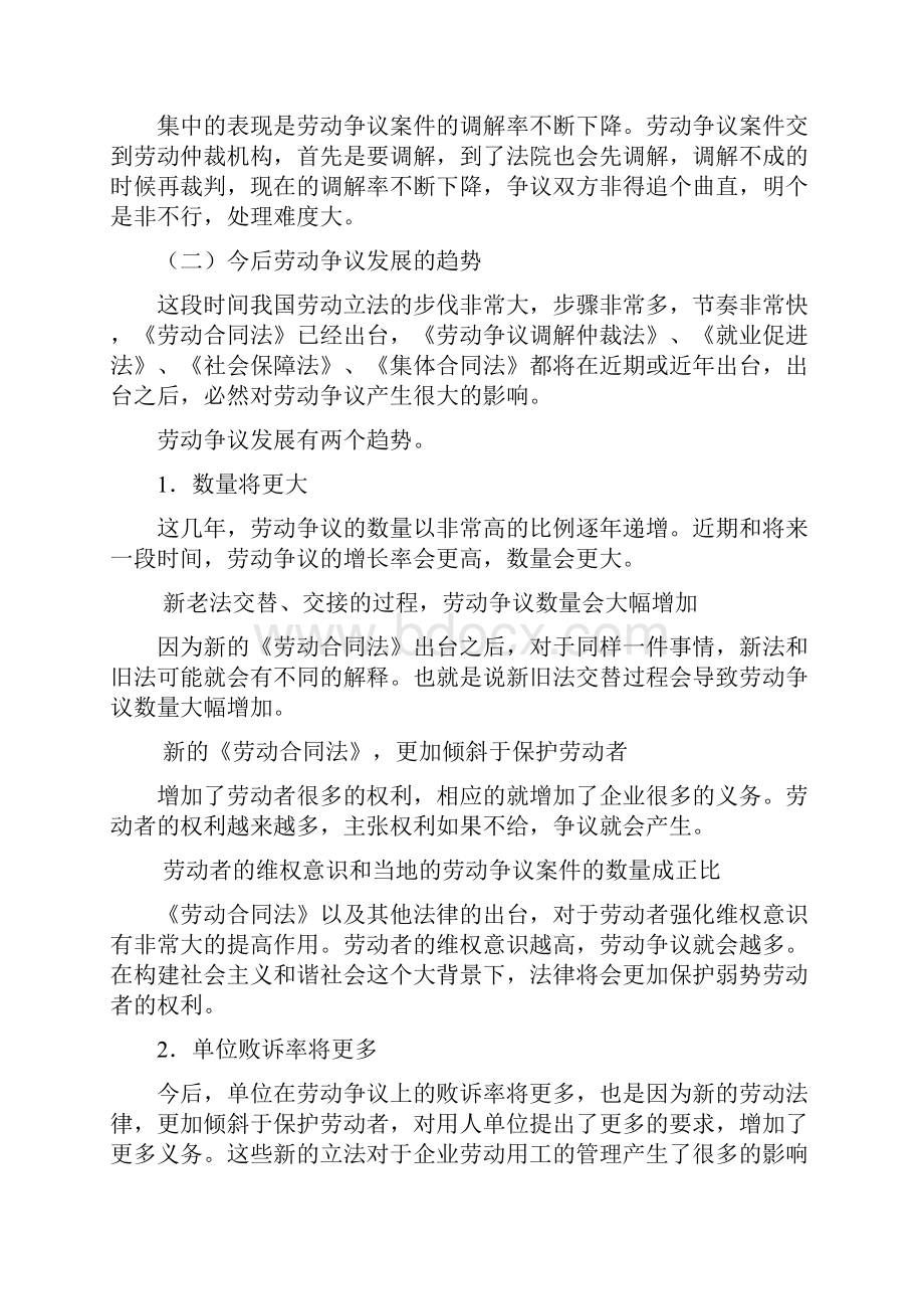 光华平台劳动争议的预防与应对方法.docx_第2页