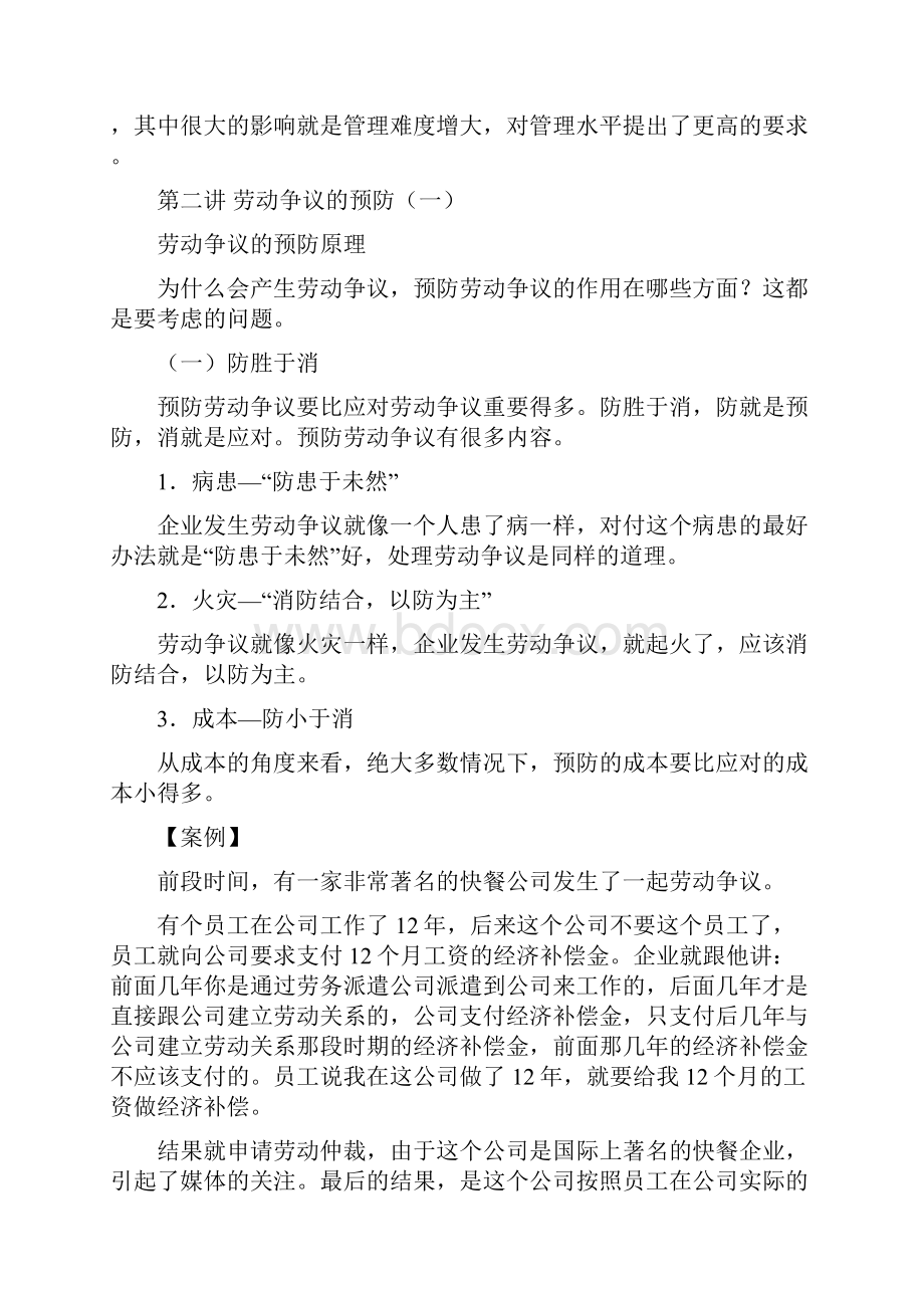 光华平台劳动争议的预防与应对方法.docx_第3页