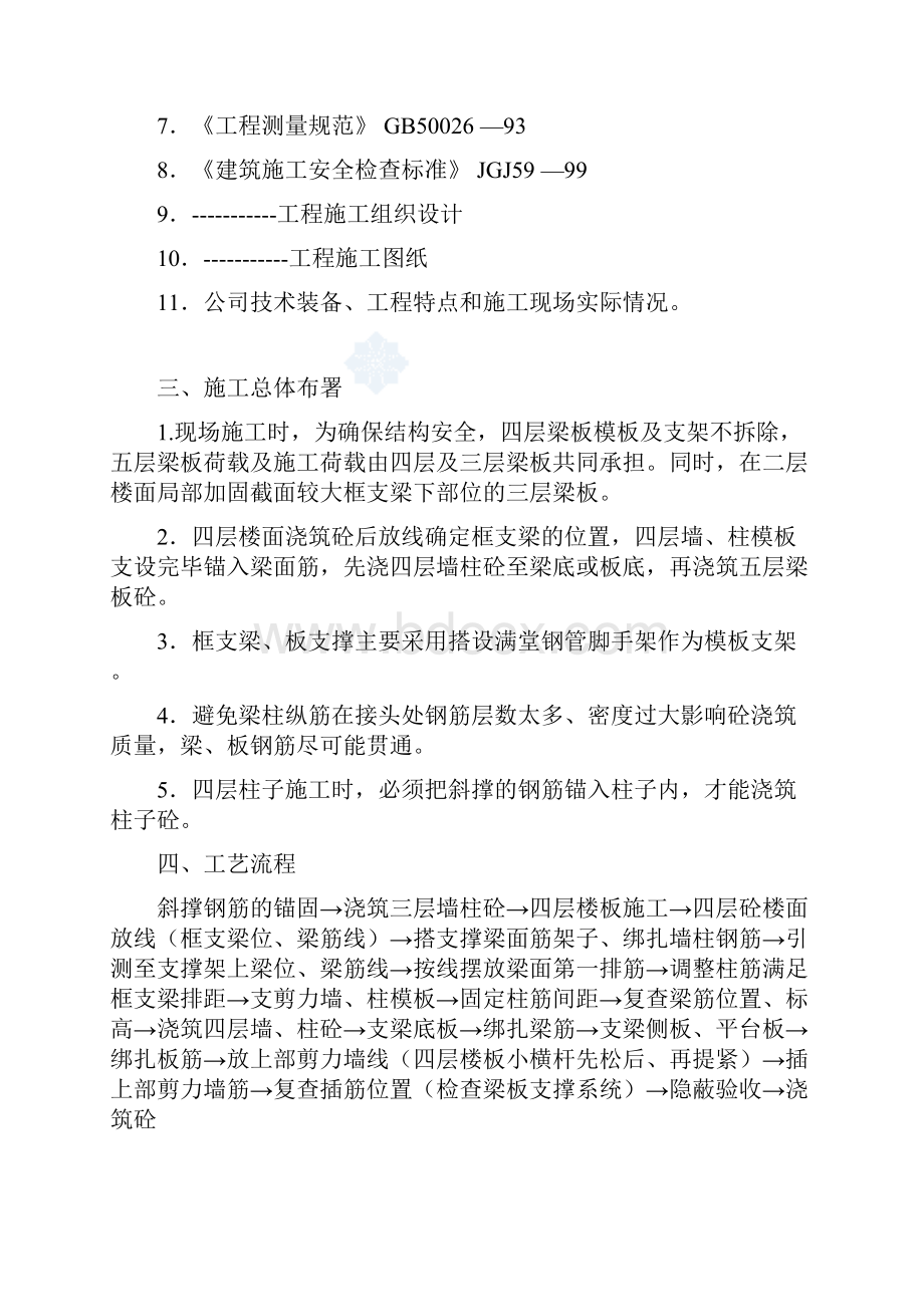 转换层框支梁施工方案.docx_第2页