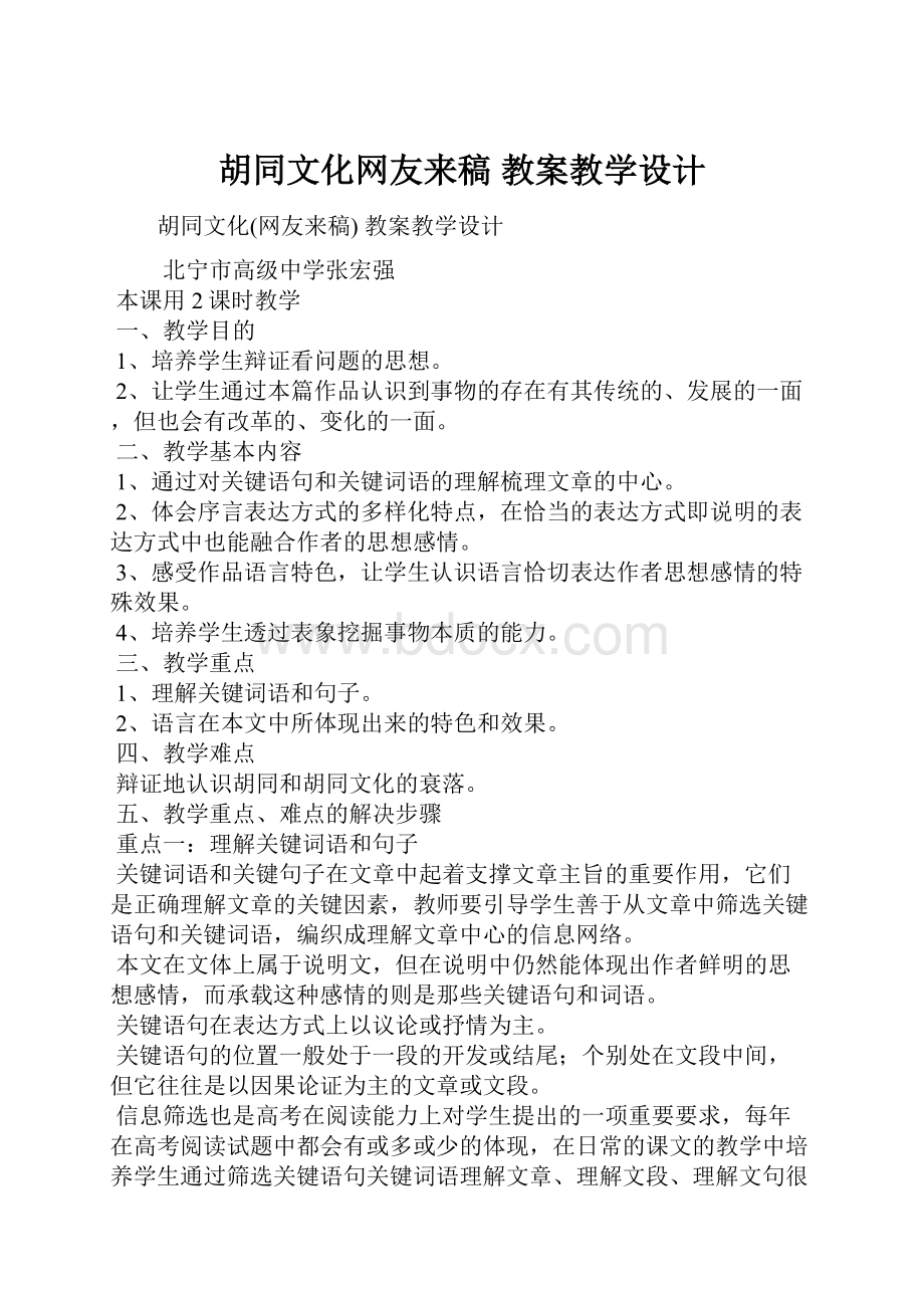 胡同文化网友来稿 教案教学设计.docx