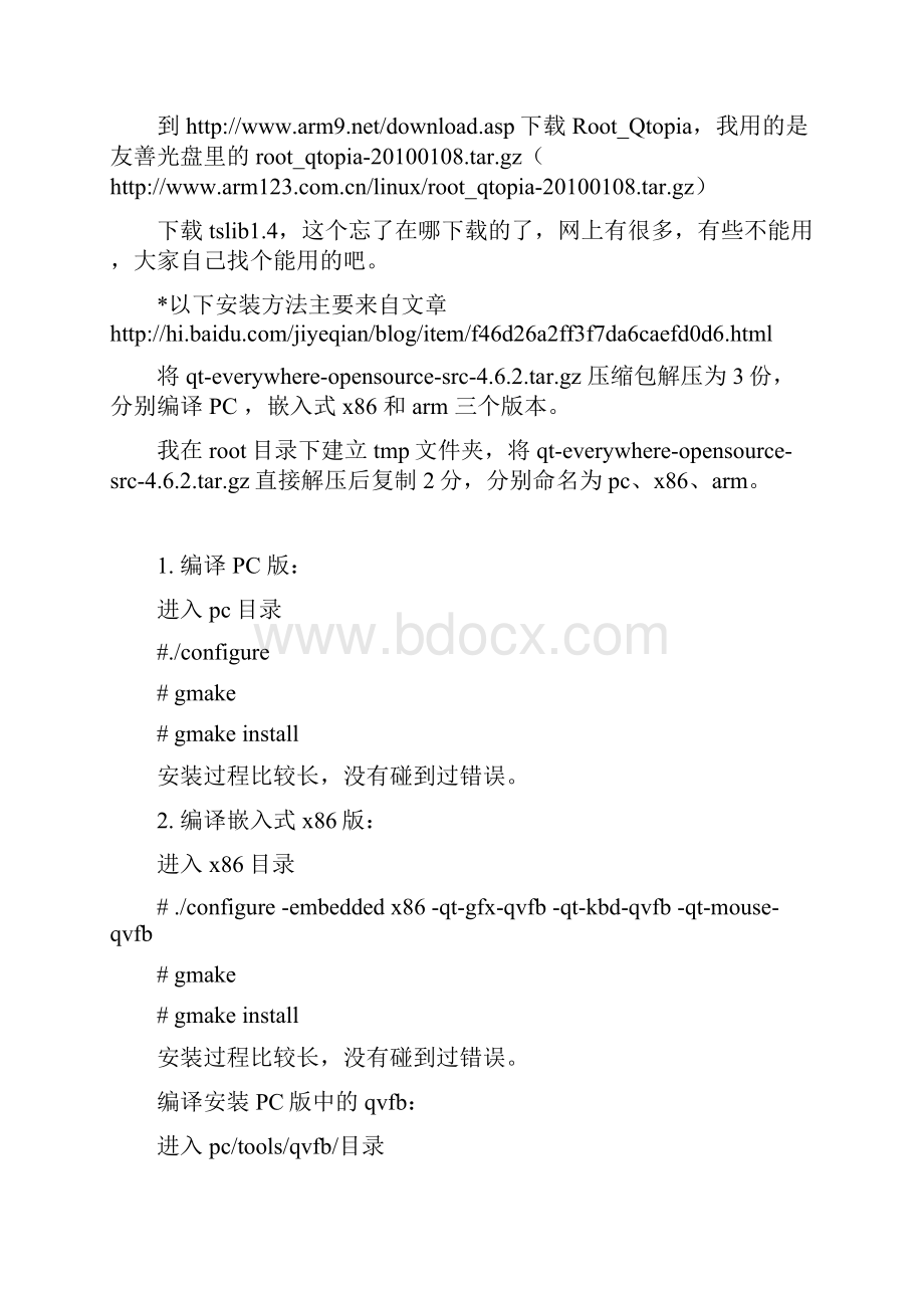 Fedora搭建Qt Creator的ARM开发环境.docx_第2页