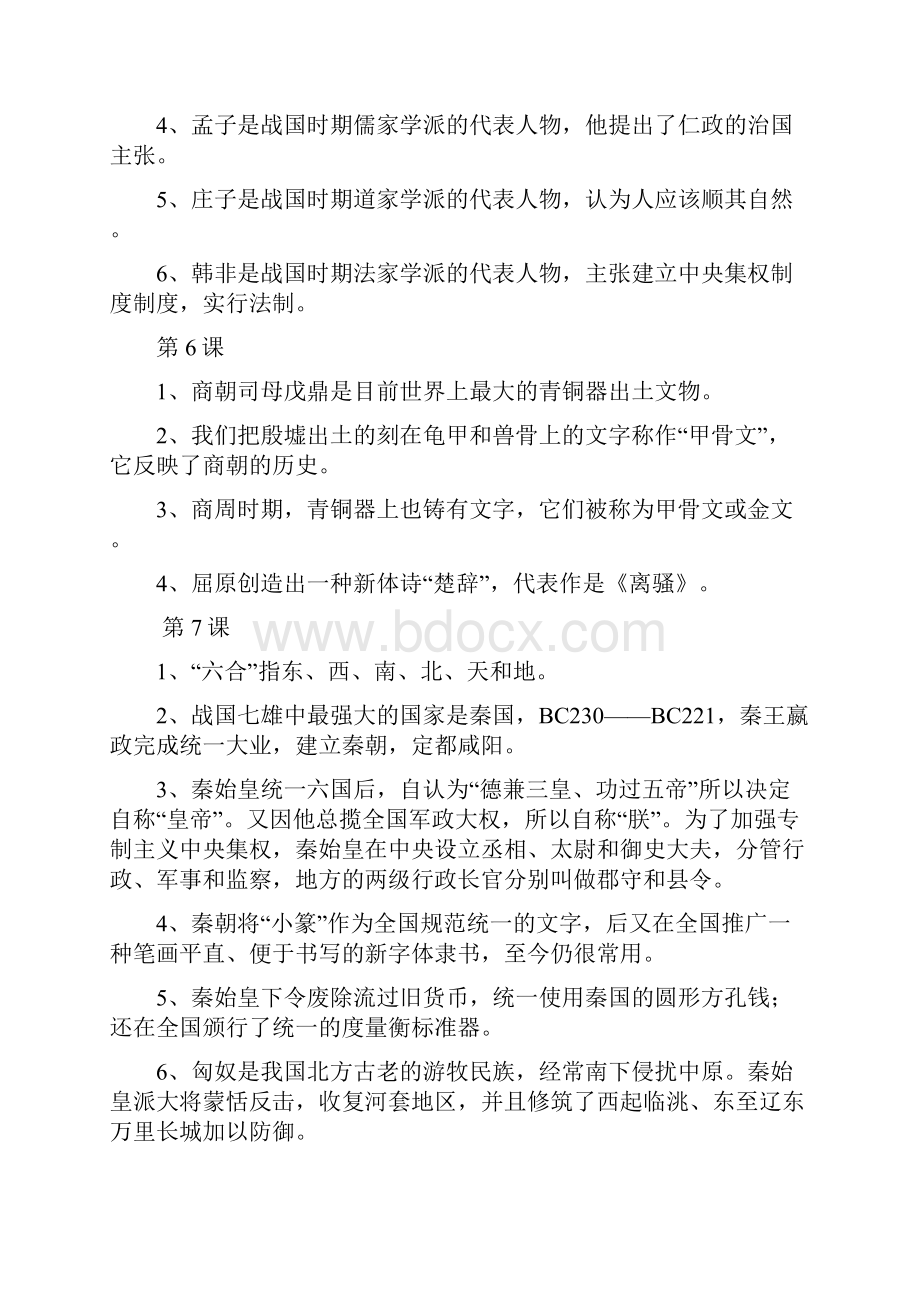 初中历史复习重要知识点.docx_第3页