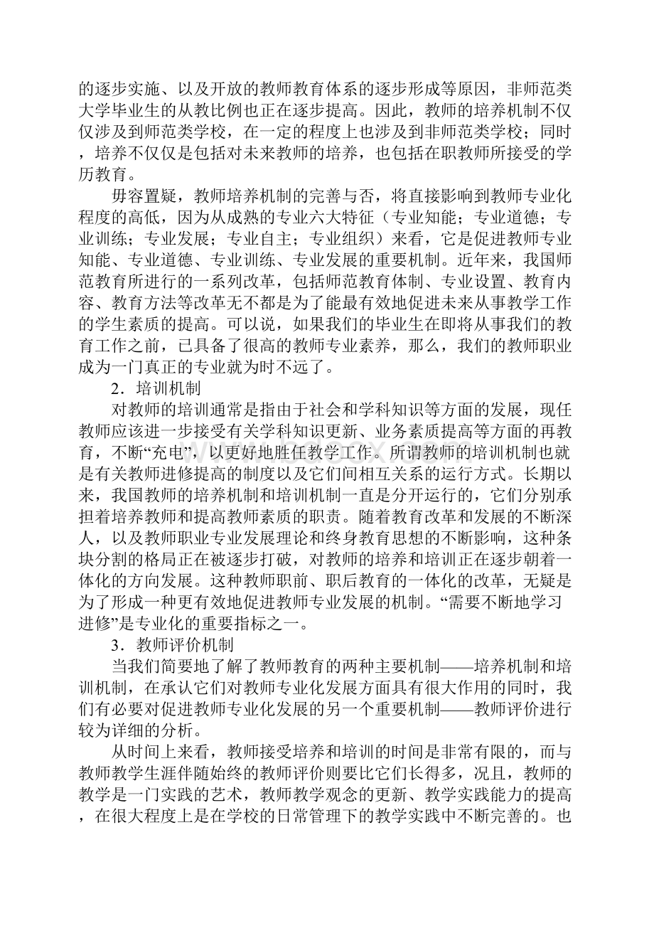 教师专业化发展与教师自我评价.docx_第2页