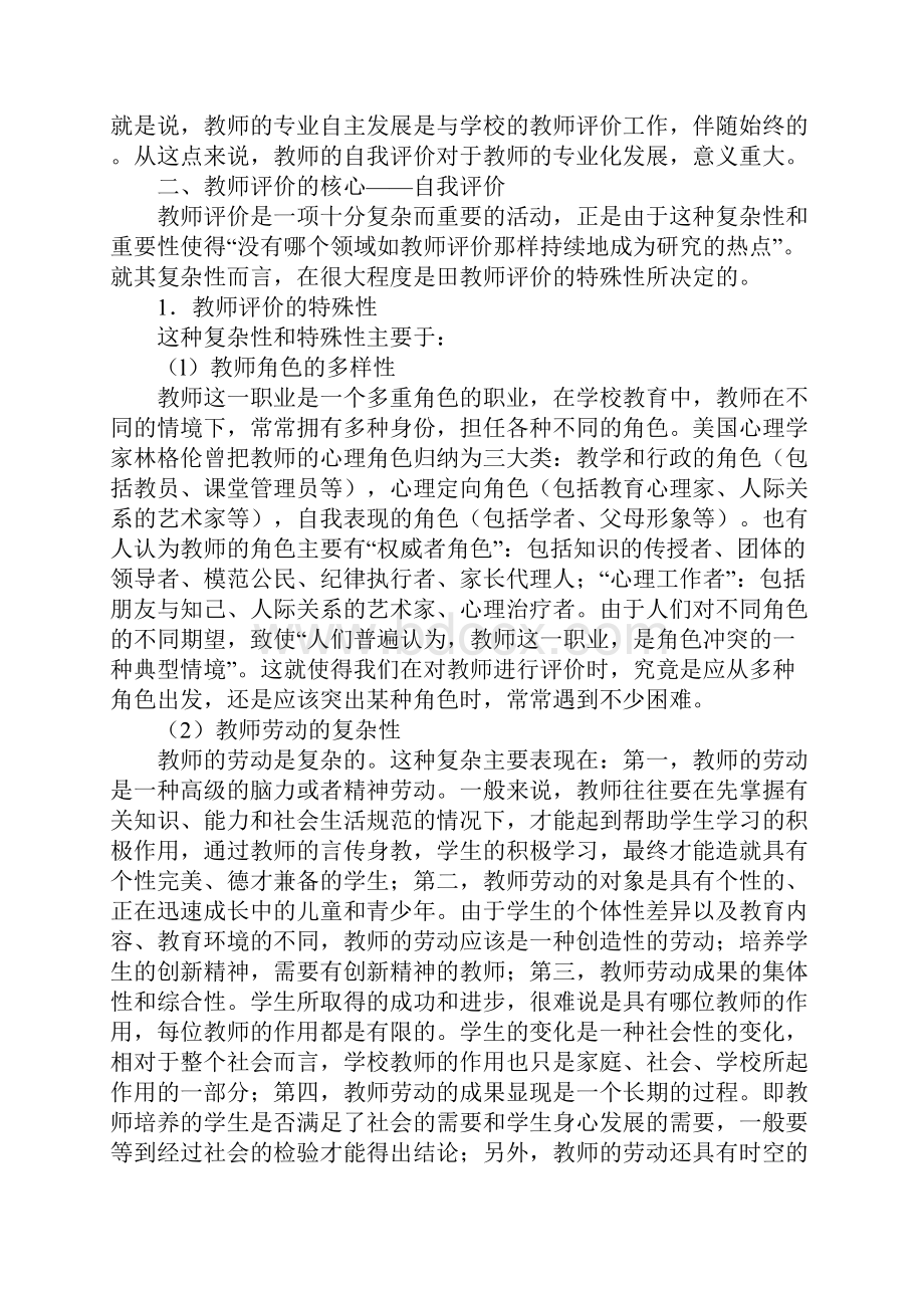 教师专业化发展与教师自我评价.docx_第3页