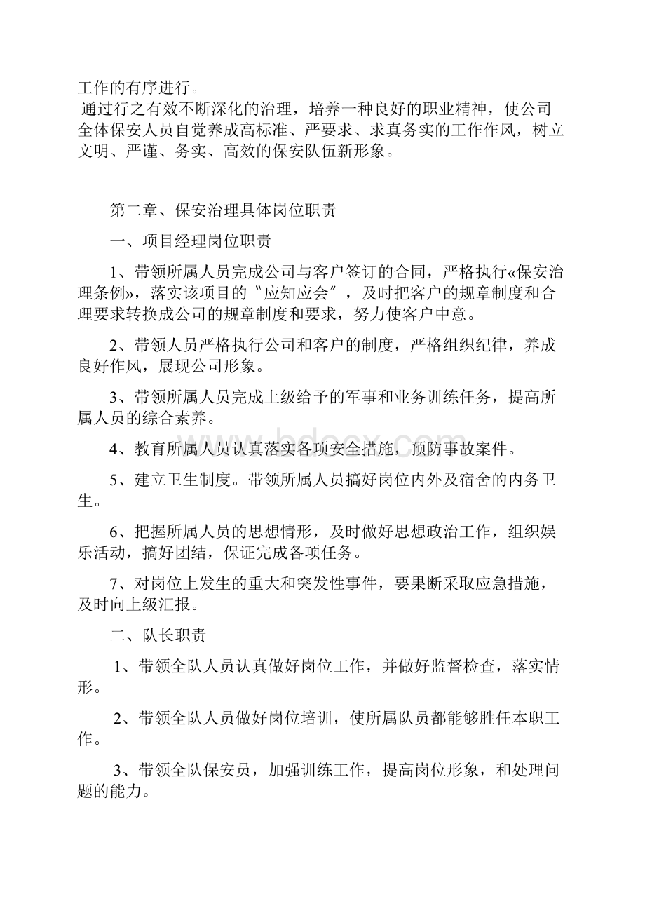 保安项目投标书.docx_第3页