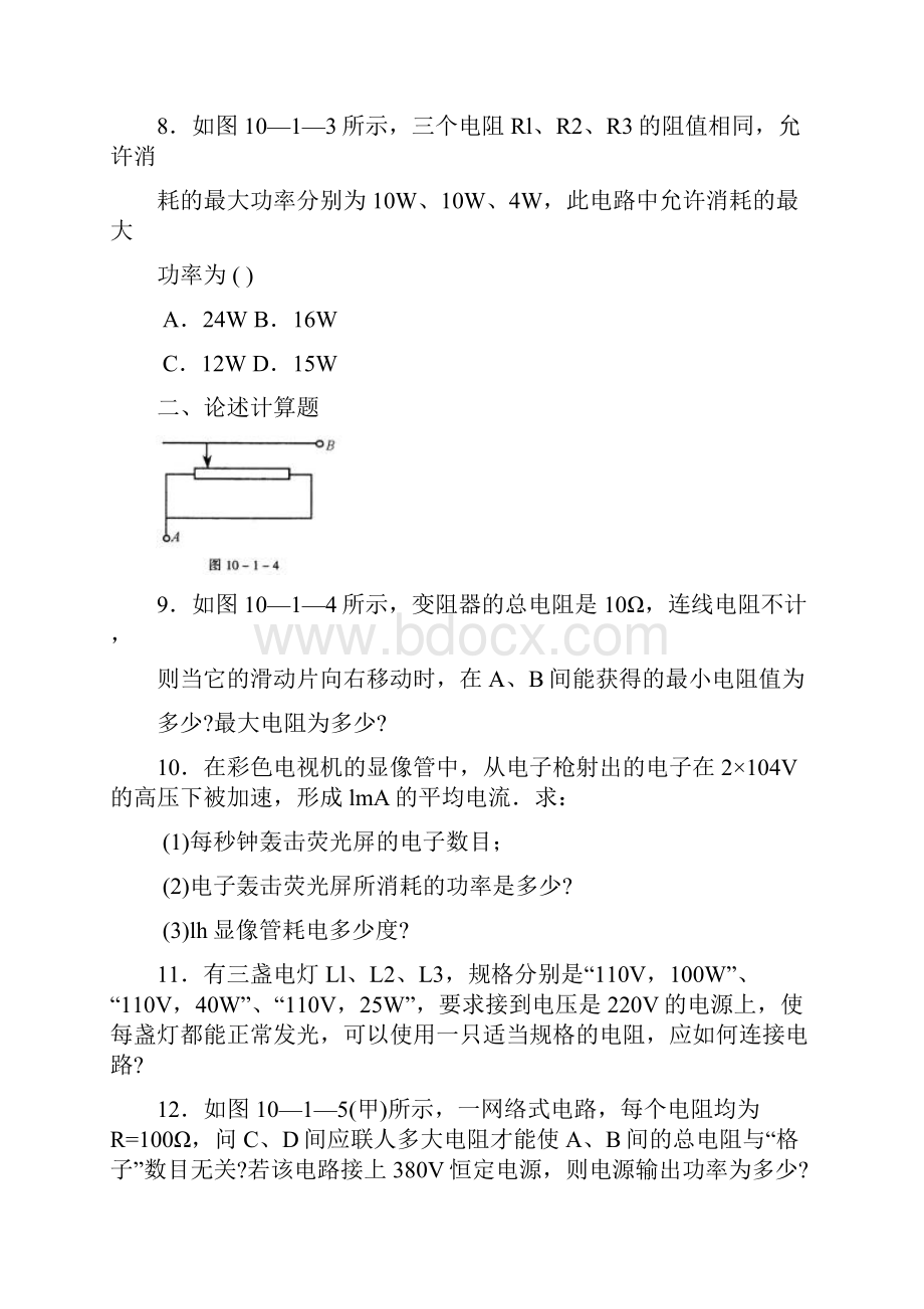 高三物理第一轮复习第十章恒定电流同步训练整理人教版.docx_第3页